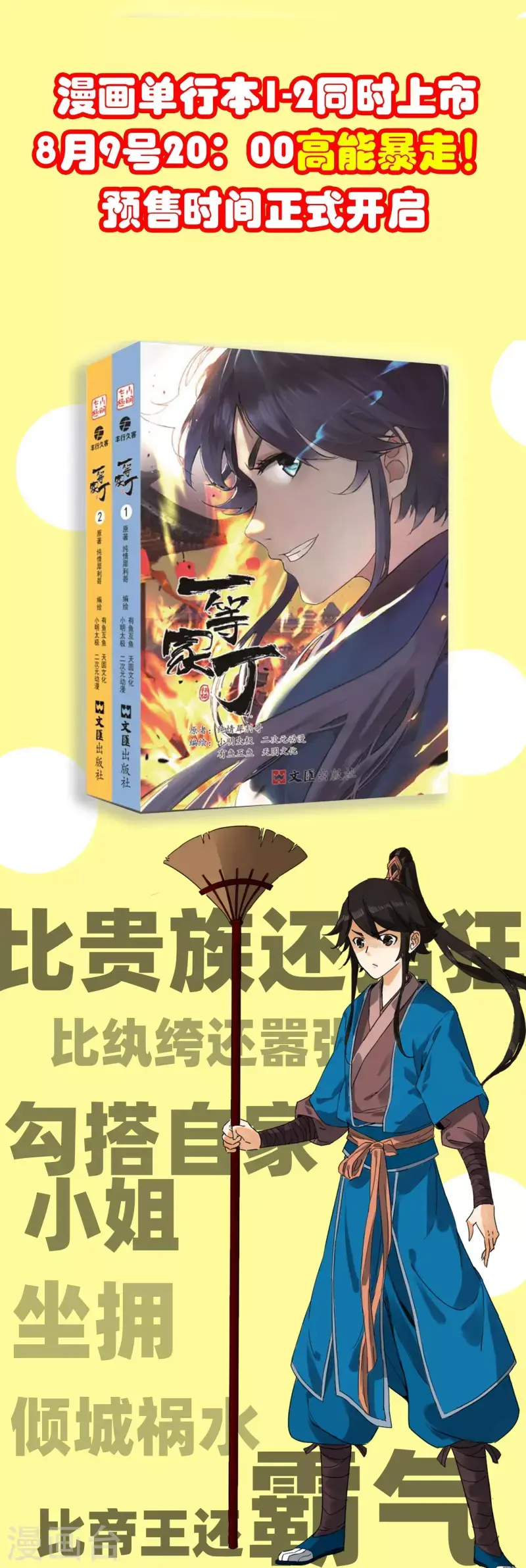 一等家丁韩漫全集-番外 高能暴走!漫画单行本预售！无删减无遮挡章节图片 