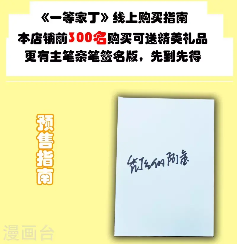 一等家丁韩漫全集-番外 高能暴走!漫画单行本预售！无删减无遮挡章节图片 