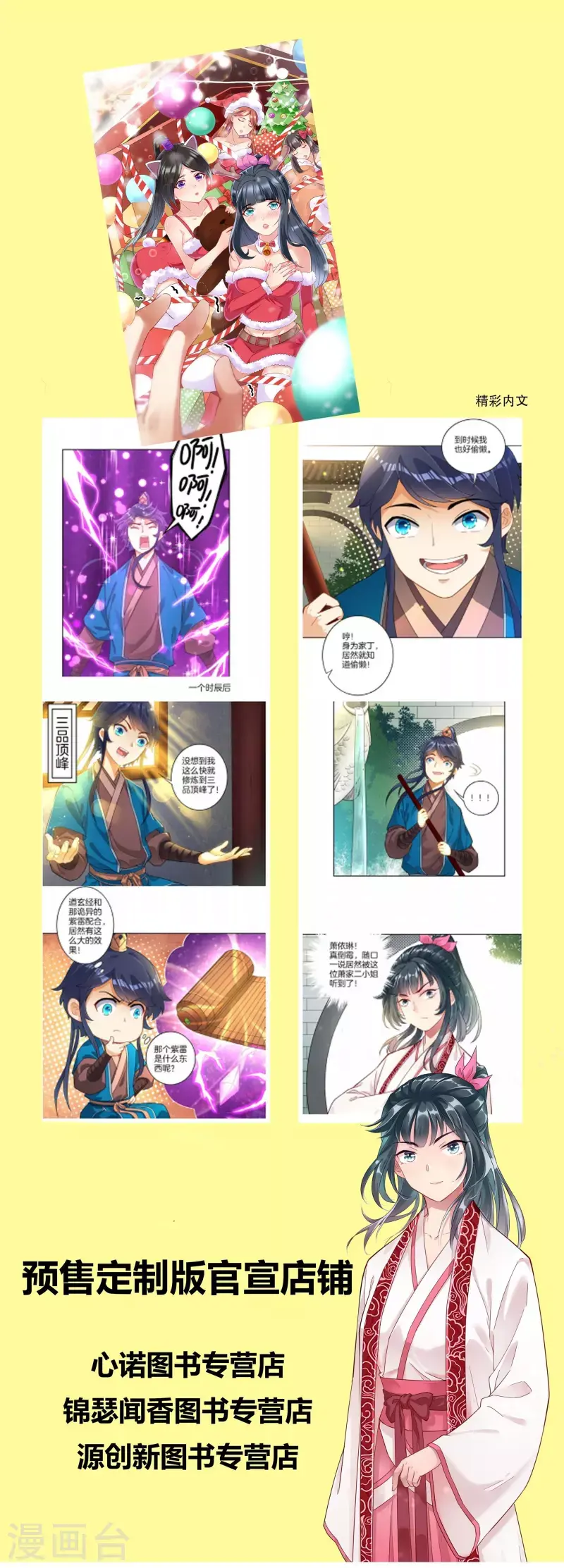 一等家丁韩漫全集-番外 高能暴走!漫画单行本预售！无删减无遮挡章节图片 
