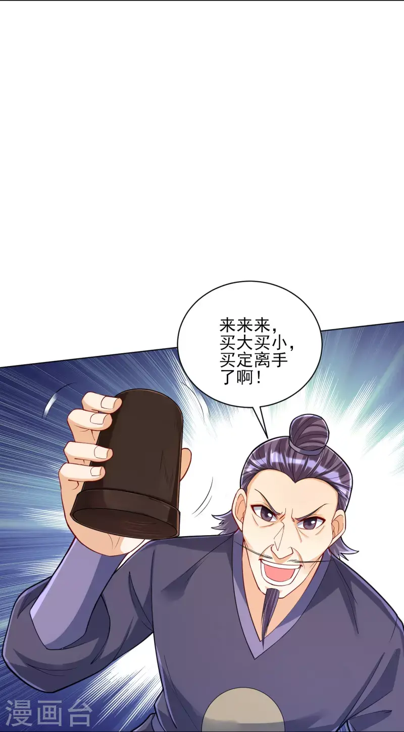 一等家丁韩漫全集-第258话 赌局无删减无遮挡章节图片 