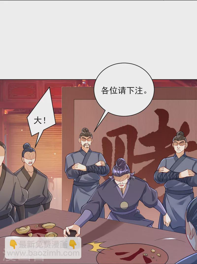 一等家丁韩漫全集-第258话 赌局无删减无遮挡章节图片 