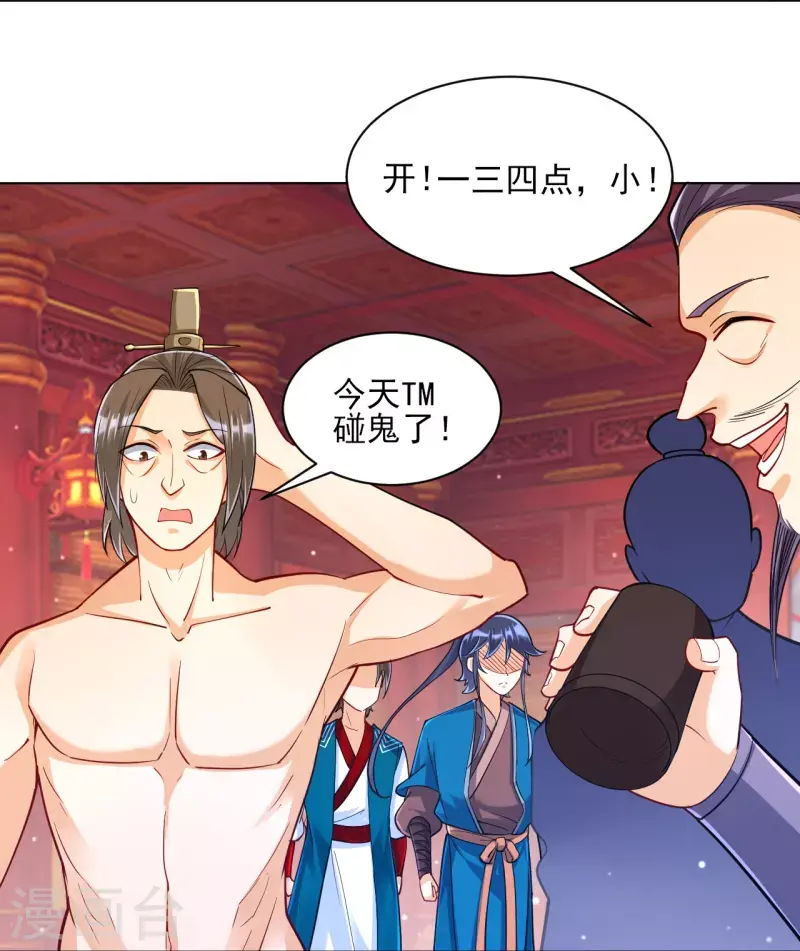 一等家丁韩漫全集-第258话 赌局无删减无遮挡章节图片 