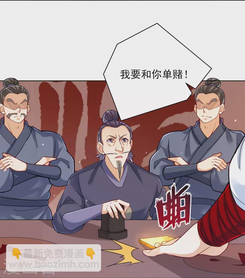 一等家丁韩漫全集-第258话 赌局无删减无遮挡章节图片 