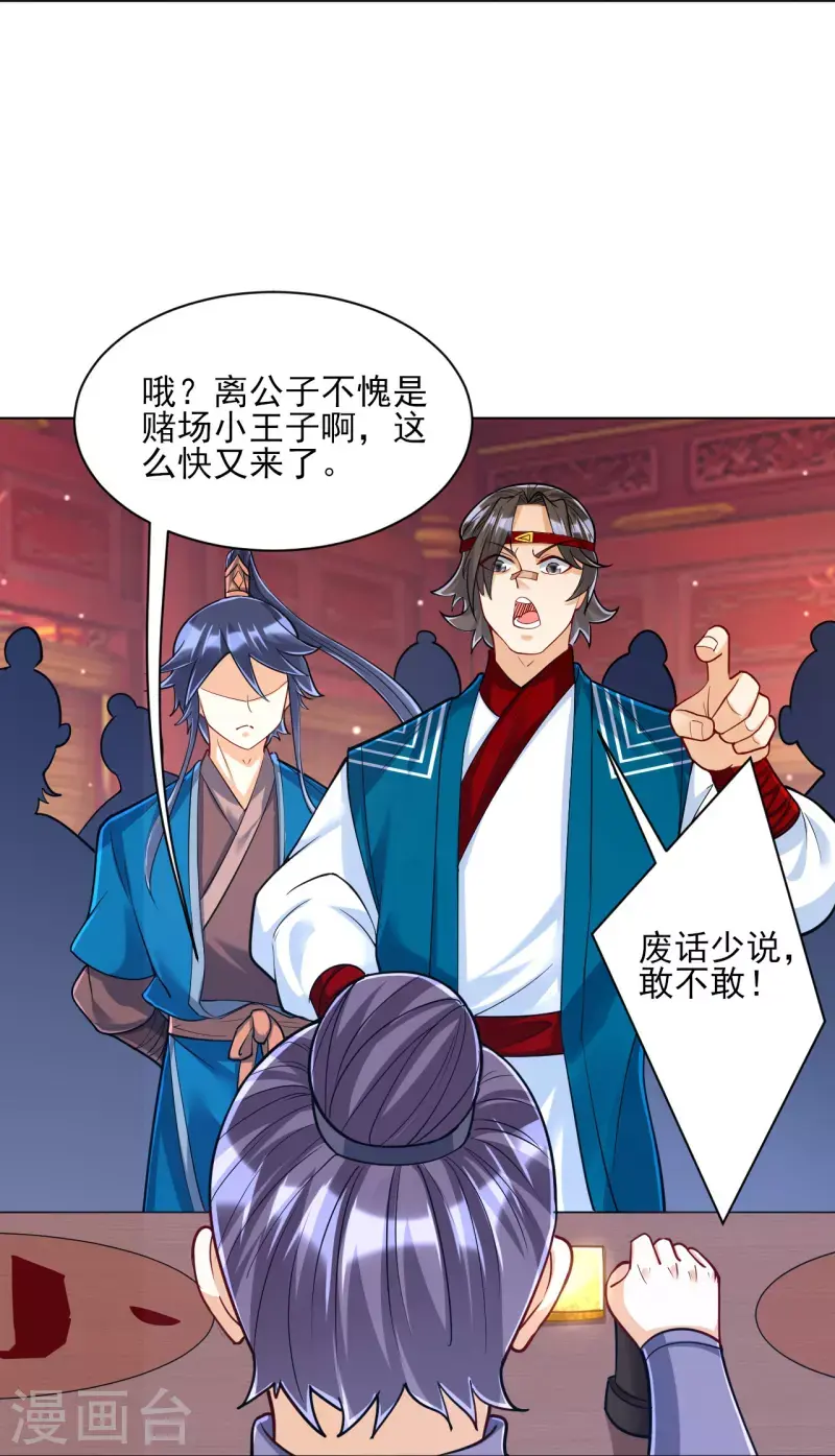 一等家丁韩漫全集-第258话 赌局无删减无遮挡章节图片 