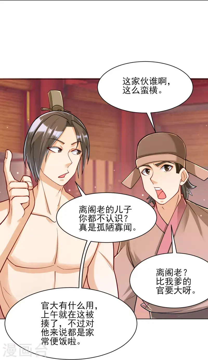 一等家丁韩漫全集-第258话 赌局无删减无遮挡章节图片 