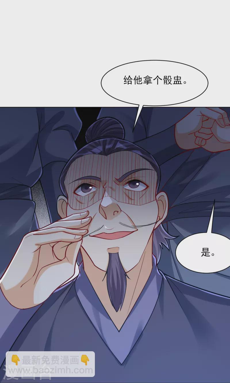 一等家丁韩漫全集-第258话 赌局无删减无遮挡章节图片 