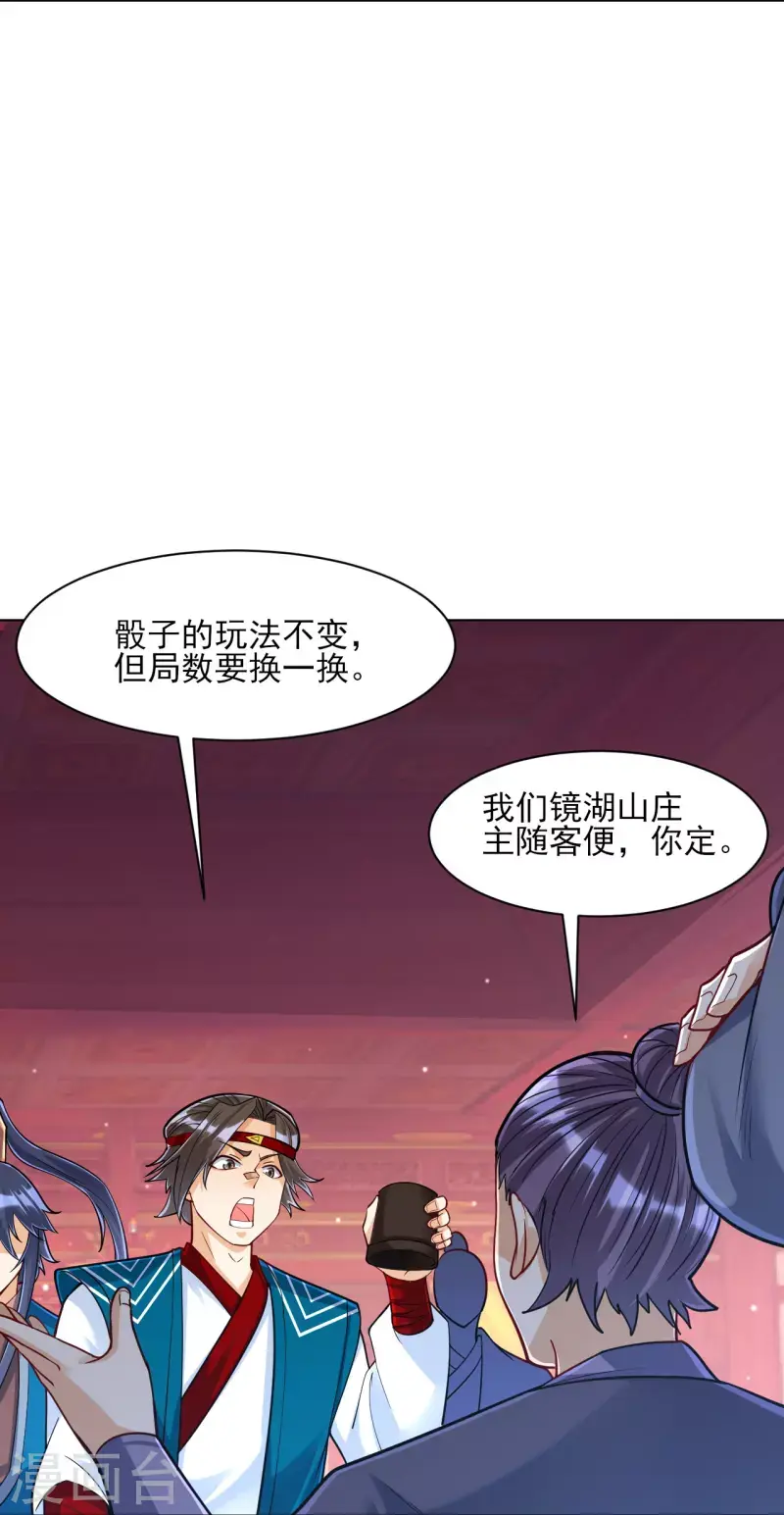 一等家丁韩漫全集-第258话 赌局无删减无遮挡章节图片 