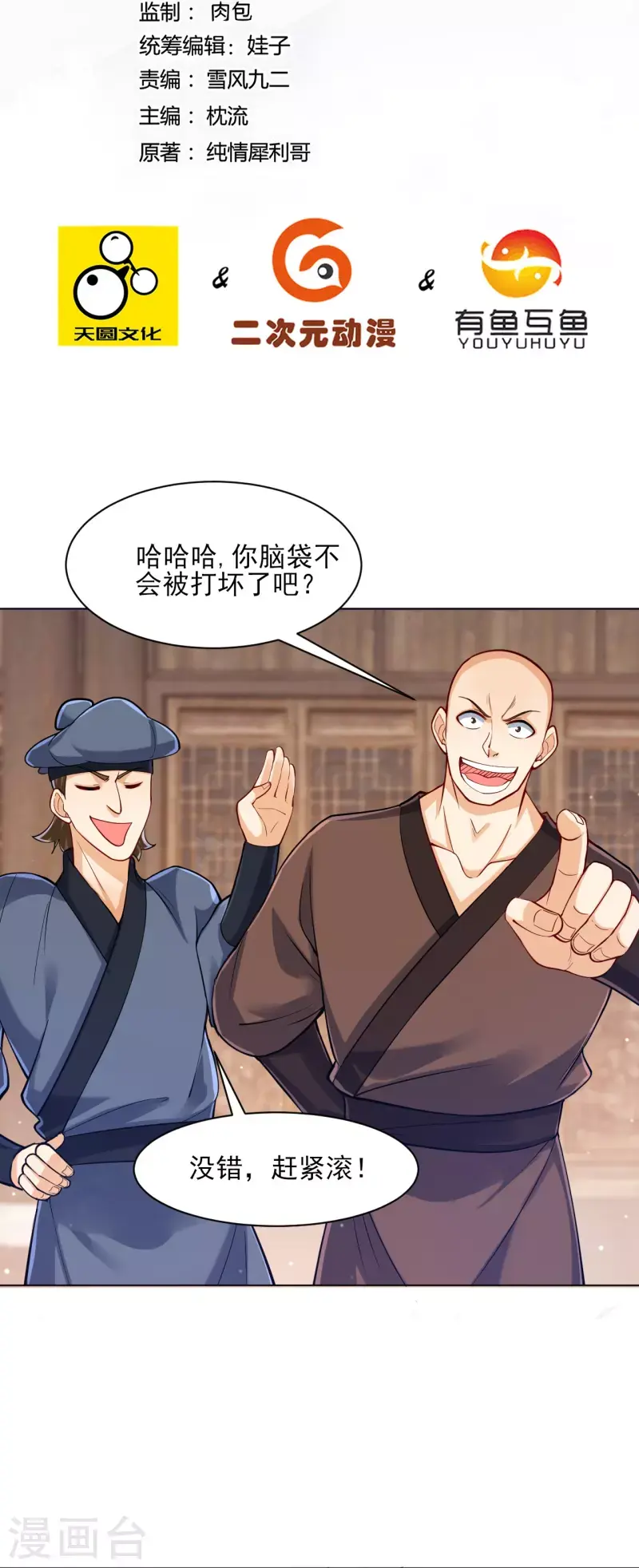 一等家丁韩漫全集-第258话 赌局无删减无遮挡章节图片 
