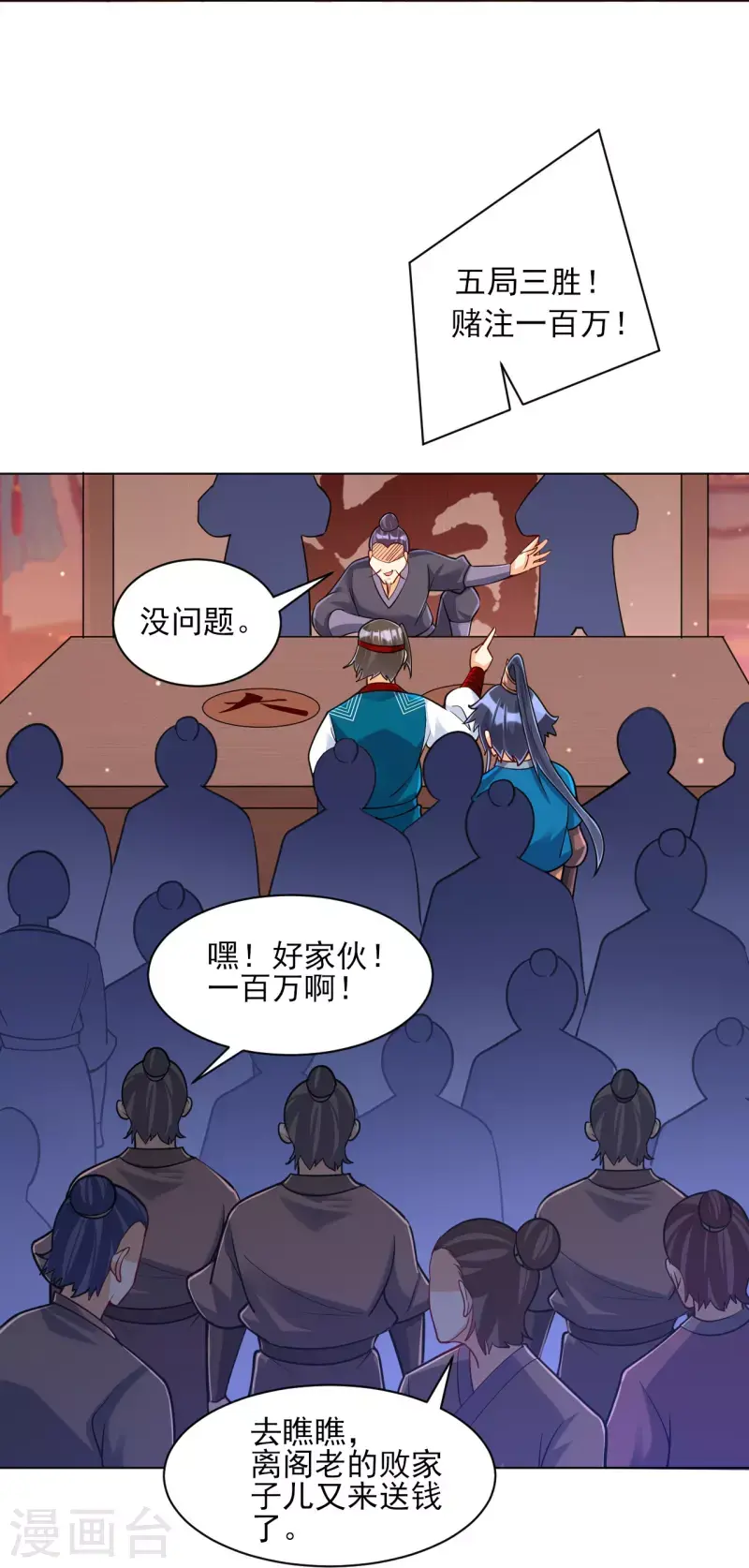 一等家丁韩漫全集-第258话 赌局无删减无遮挡章节图片 