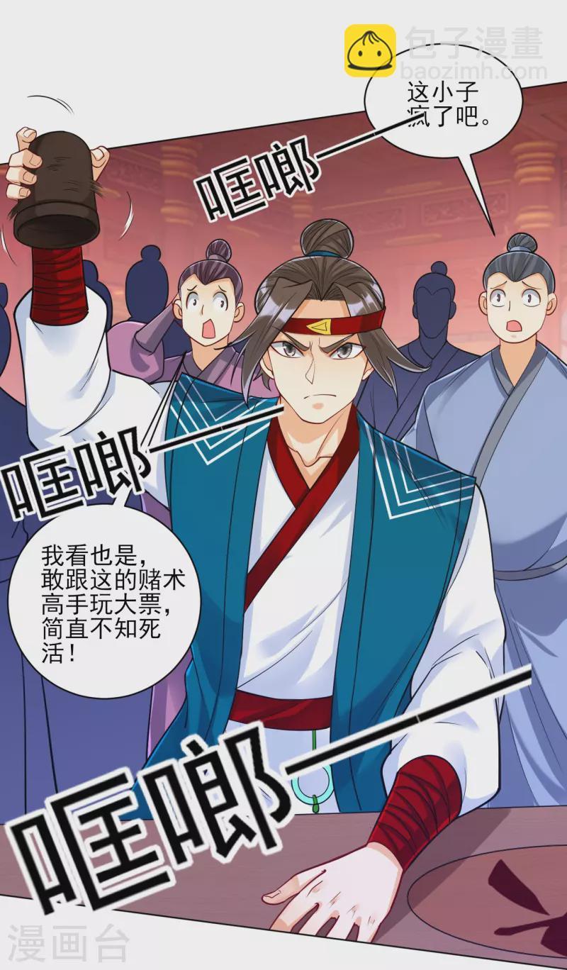 一等家丁韩漫全集-第258话 赌局无删减无遮挡章节图片 
