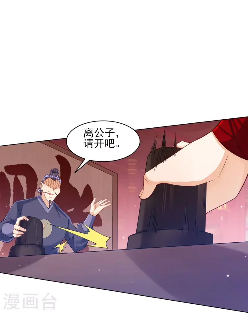一等家丁韩漫全集-第258话 赌局无删减无遮挡章节图片 