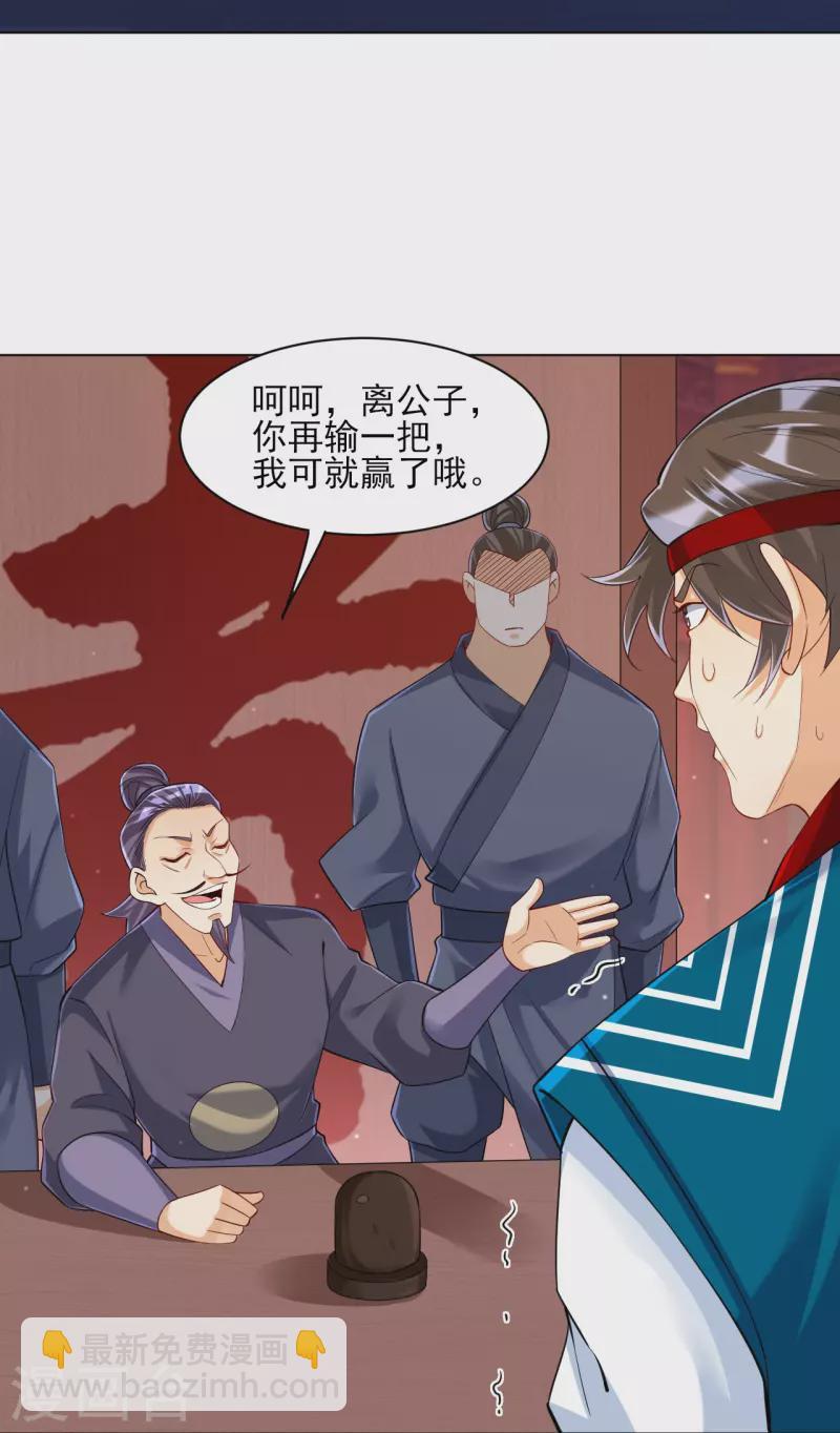 一等家丁韩漫全集-第258话 赌局无删减无遮挡章节图片 