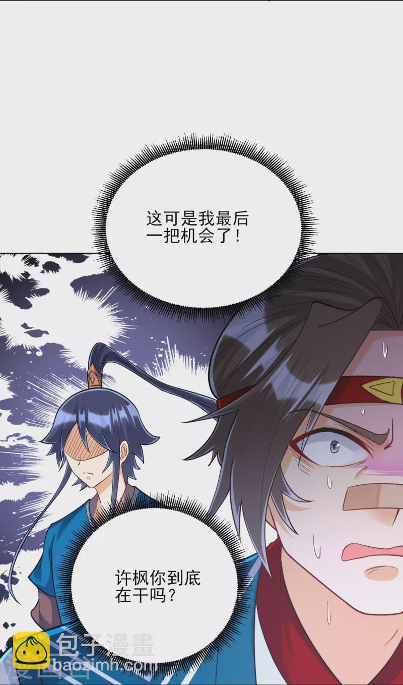 一等家丁韩漫全集-第258话 赌局无删减无遮挡章节图片 