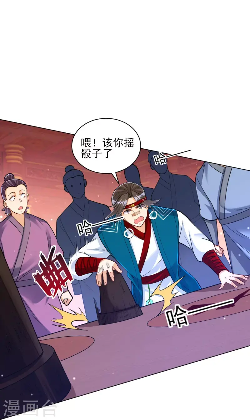 一等家丁韩漫全集-第258话 赌局无删减无遮挡章节图片 