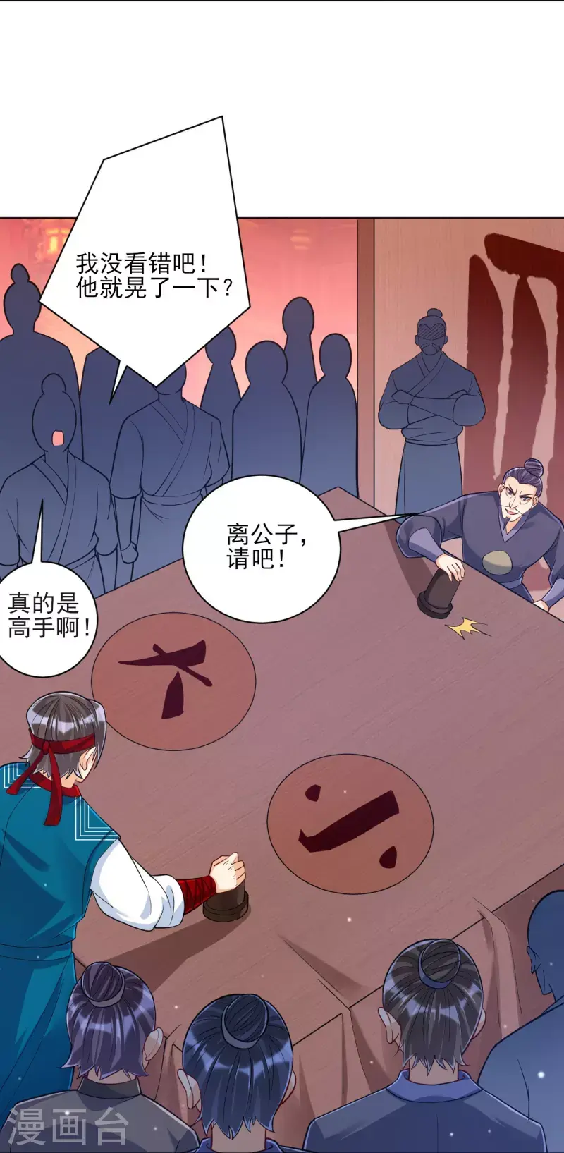 一等家丁韩漫全集-第258话 赌局无删减无遮挡章节图片 