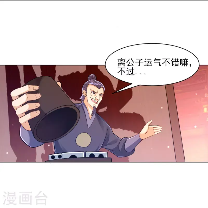 一等家丁韩漫全集-第258话 赌局无删减无遮挡章节图片 