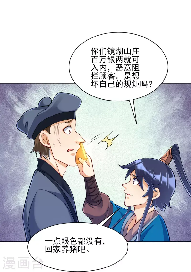 一等家丁韩漫全集-第258话 赌局无删减无遮挡章节图片 