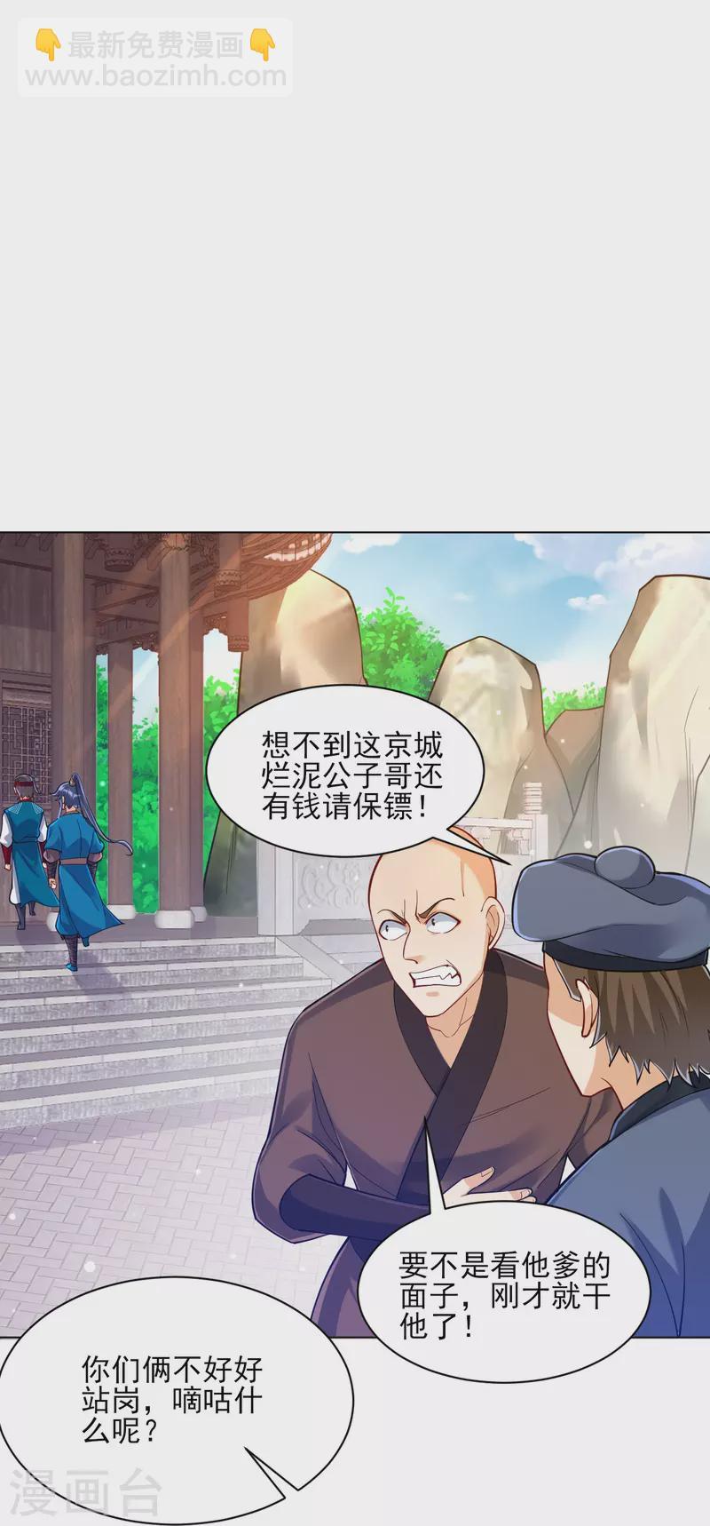 一等家丁韩漫全集-第258话 赌局无删减无遮挡章节图片 