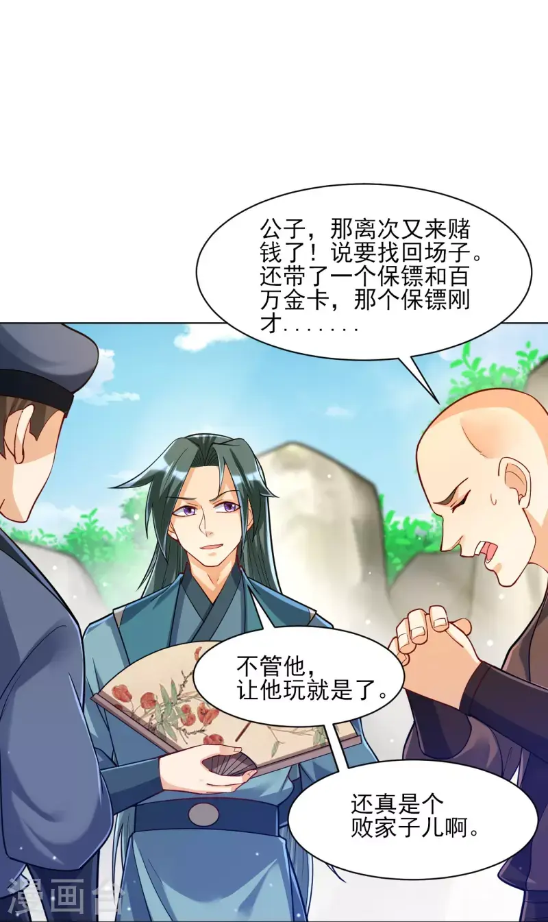 一等家丁韩漫全集-第258话 赌局无删减无遮挡章节图片 