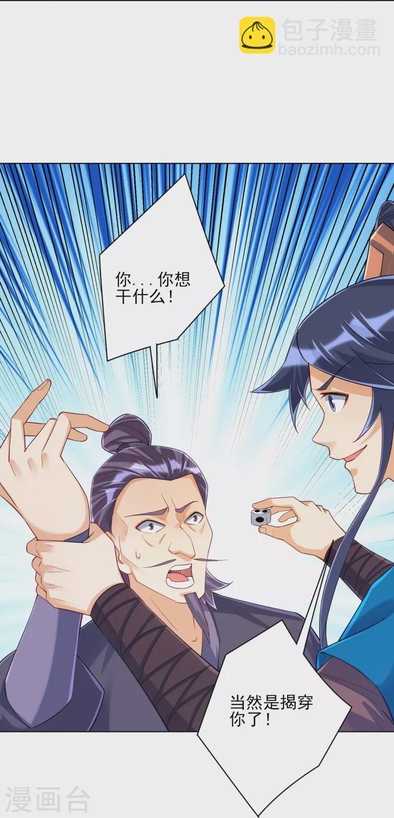 一等家丁韩漫全集-第259话 拿命跟你赌！无删减无遮挡章节图片 