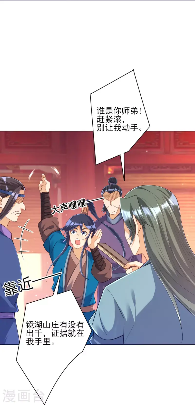 一等家丁韩漫全集-第259话 拿命跟你赌！无删减无遮挡章节图片 