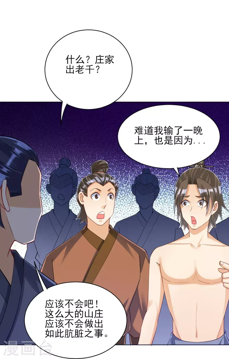 一等家丁韩漫全集-第259话 拿命跟你赌！无删减无遮挡章节图片 