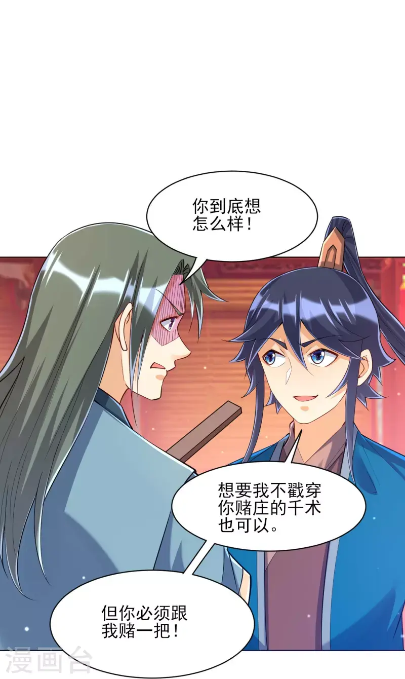 一等家丁韩漫全集-第259话 拿命跟你赌！无删减无遮挡章节图片 