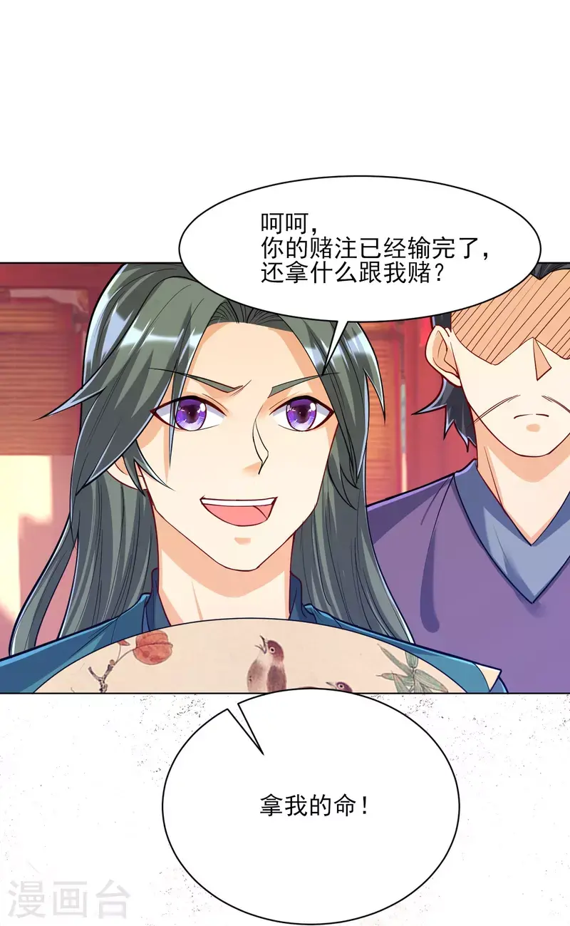 一等家丁韩漫全集-第259话 拿命跟你赌！无删减无遮挡章节图片 