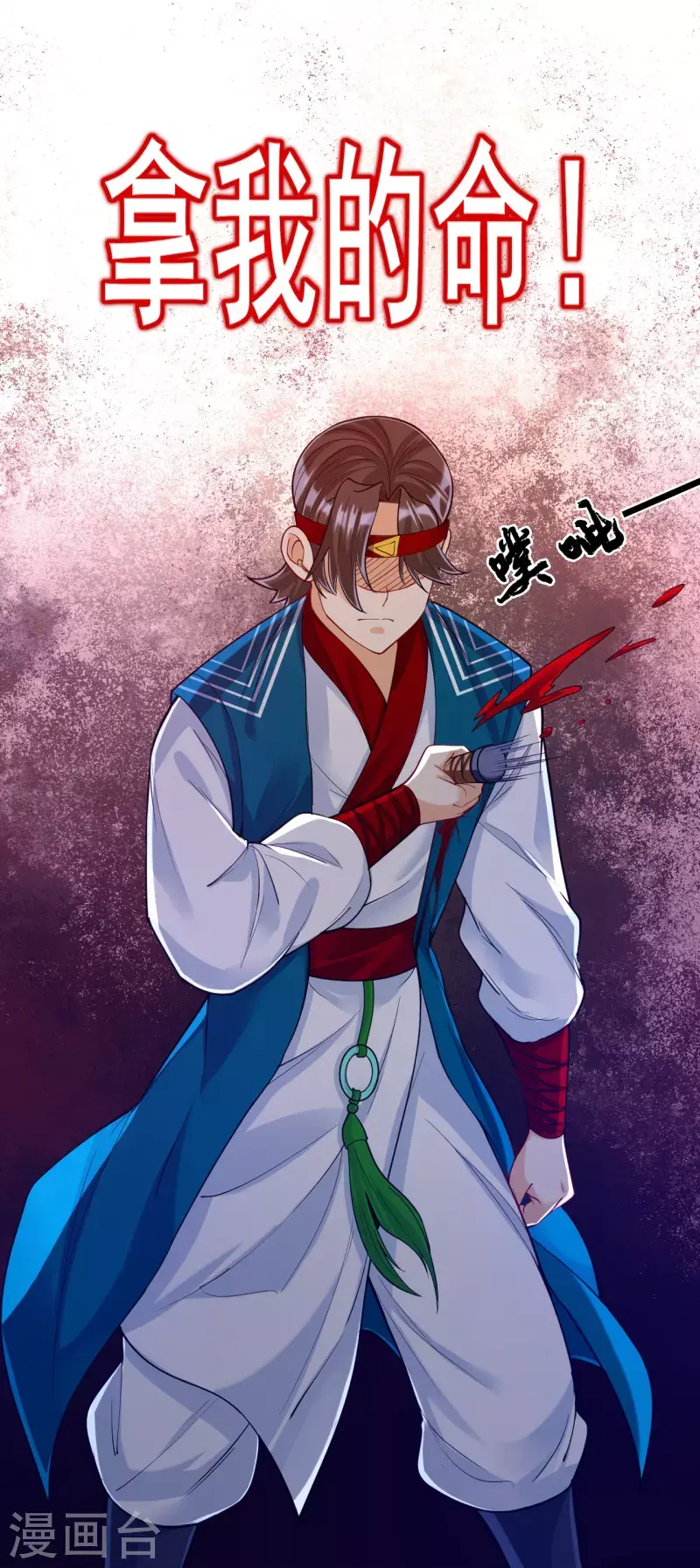 一等家丁韩漫全集-第259话 拿命跟你赌！无删减无遮挡章节图片 