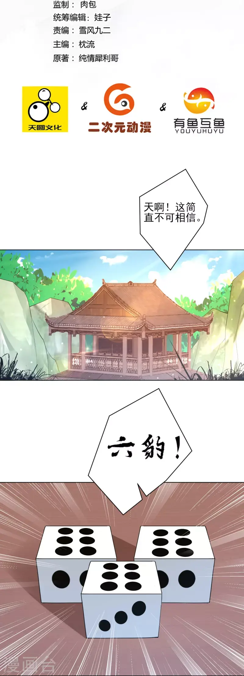 一等家丁韩漫全集-第259话 拿命跟你赌！无删减无遮挡章节图片 