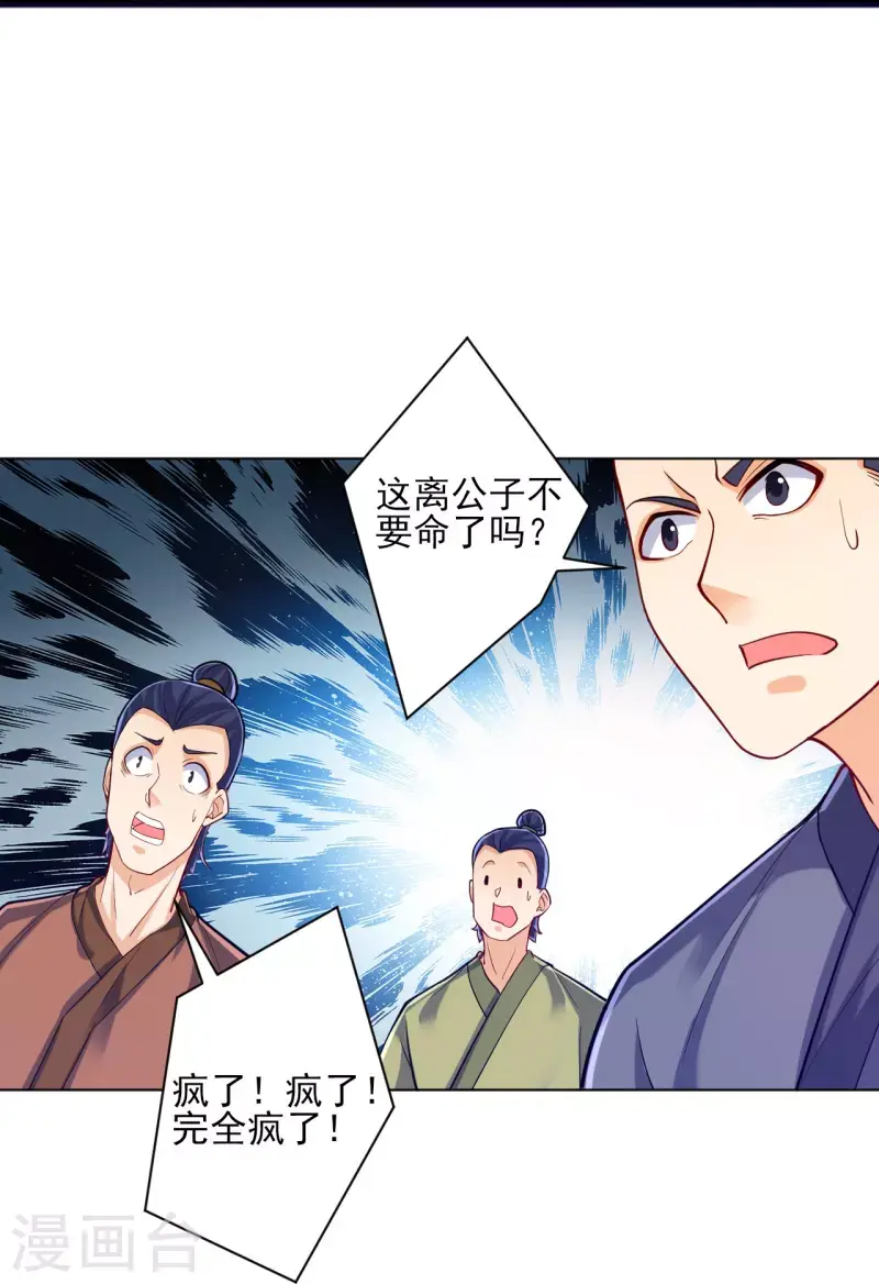 一等家丁韩漫全集-第259话 拿命跟你赌！无删减无遮挡章节图片 