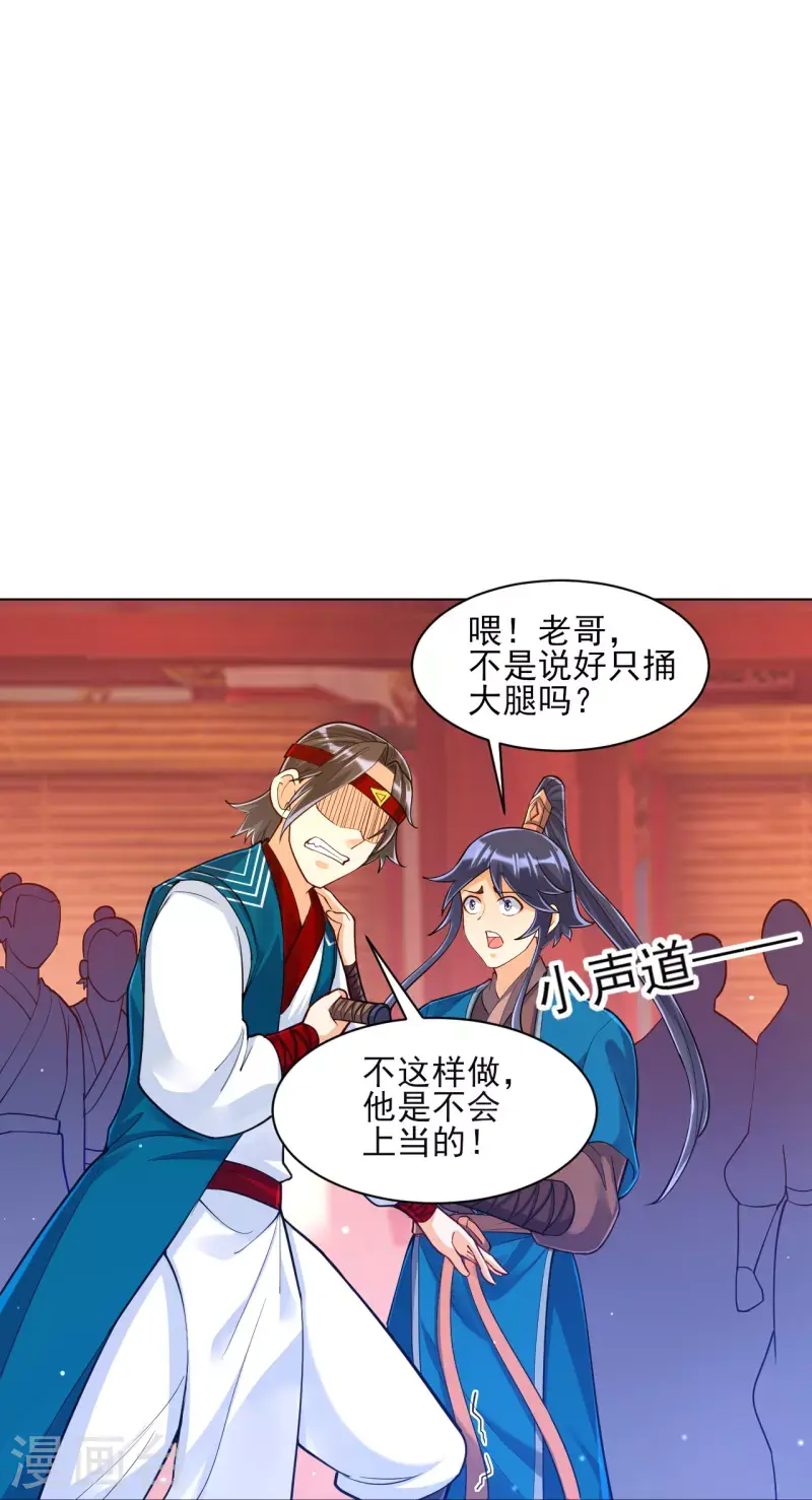 一等家丁韩漫全集-第259话 拿命跟你赌！无删减无遮挡章节图片 
