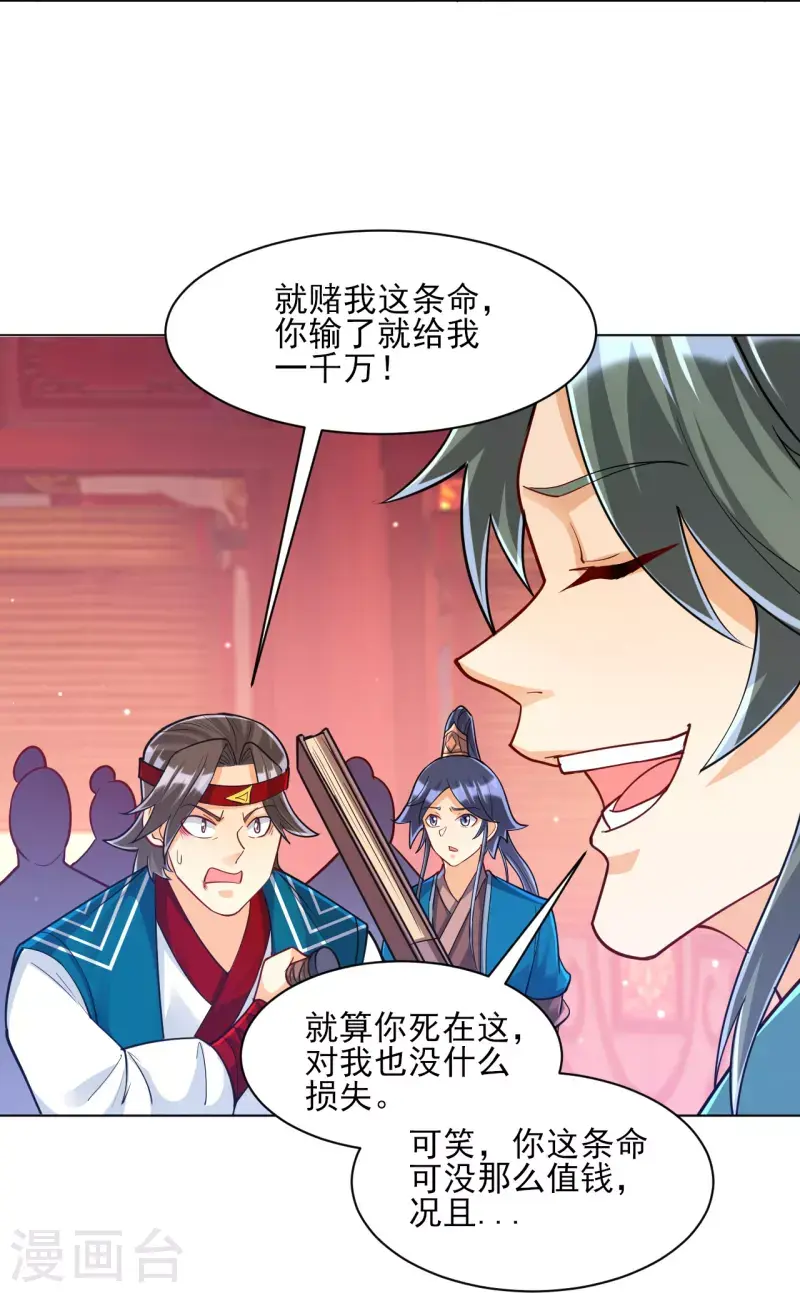 一等家丁韩漫全集-第259话 拿命跟你赌！无删减无遮挡章节图片 