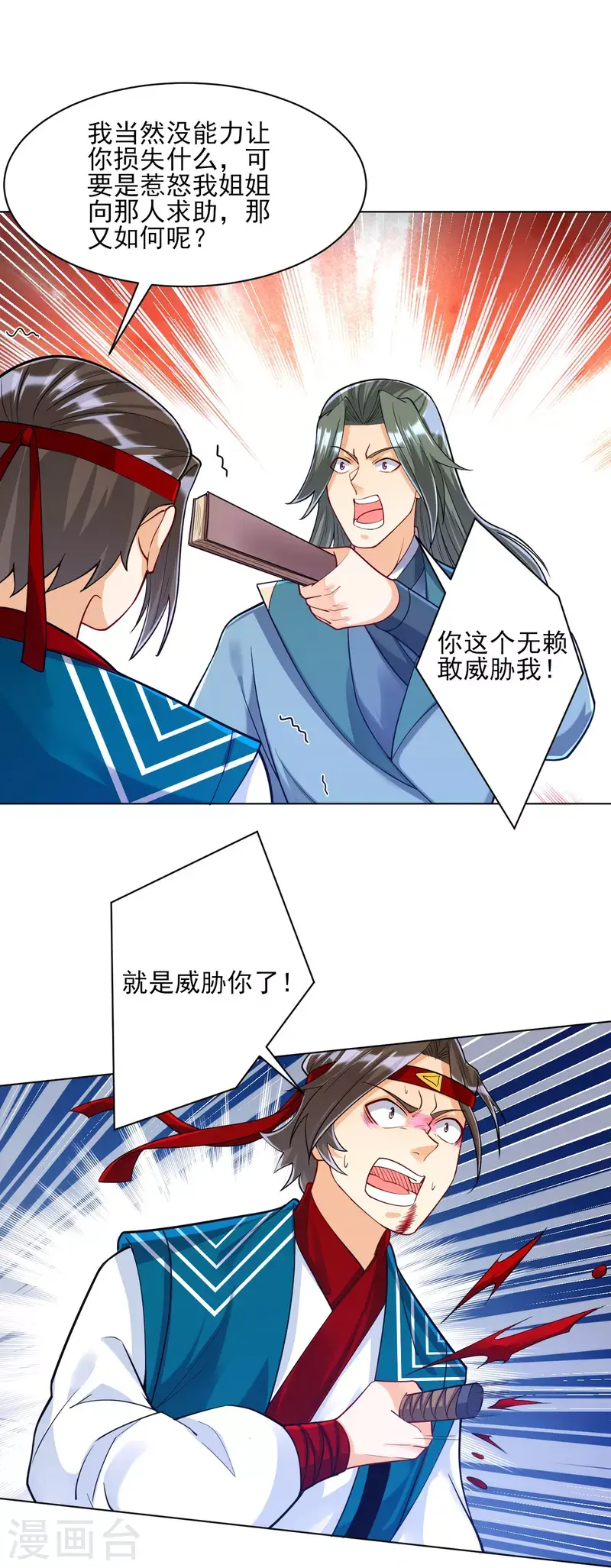 一等家丁韩漫全集-第259话 拿命跟你赌！无删减无遮挡章节图片 