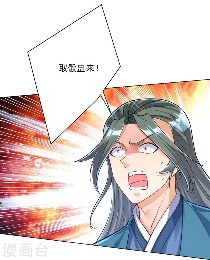 一等家丁韩漫全集-第259话 拿命跟你赌！无删减无遮挡章节图片 