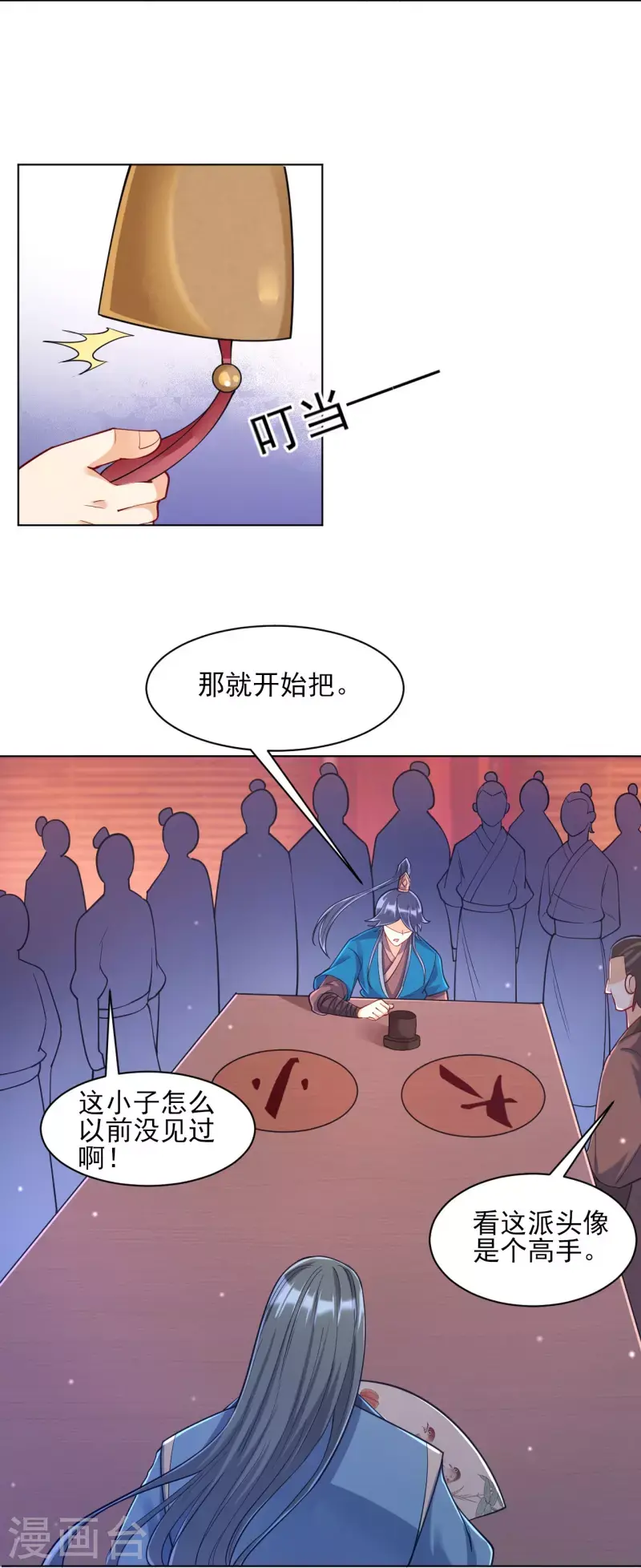 一等家丁韩漫全集-第259话 拿命跟你赌！无删减无遮挡章节图片 
