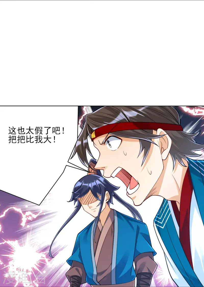 一等家丁韩漫全集-第259话 拿命跟你赌！无删减无遮挡章节图片 