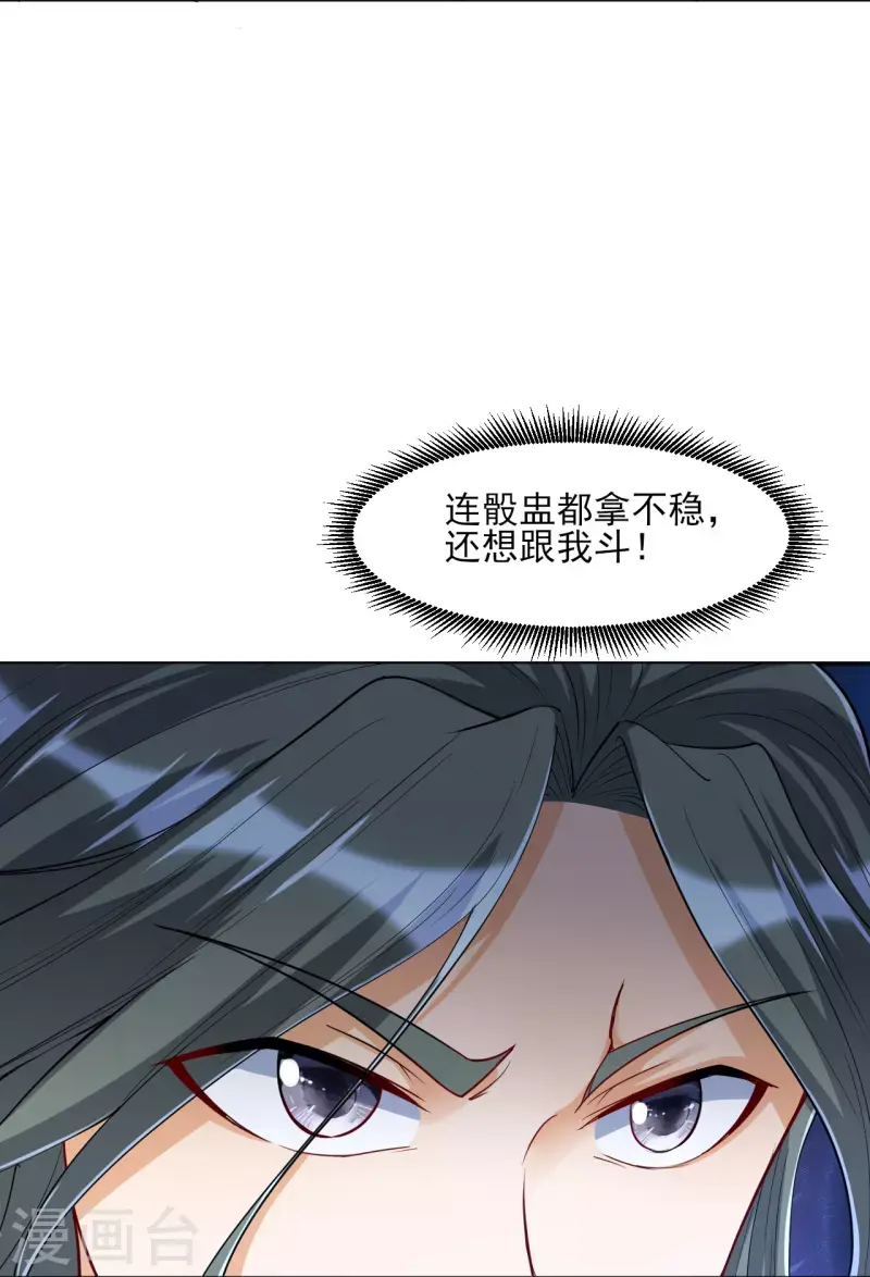 一等家丁韩漫全集-第259话 拿命跟你赌！无删减无遮挡章节图片 