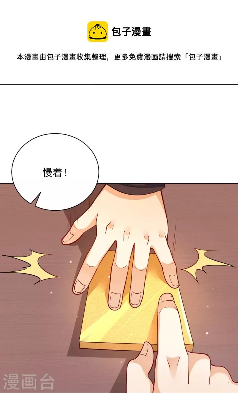 一等家丁韩漫全集-第259话 拿命跟你赌！无删减无遮挡章节图片 
