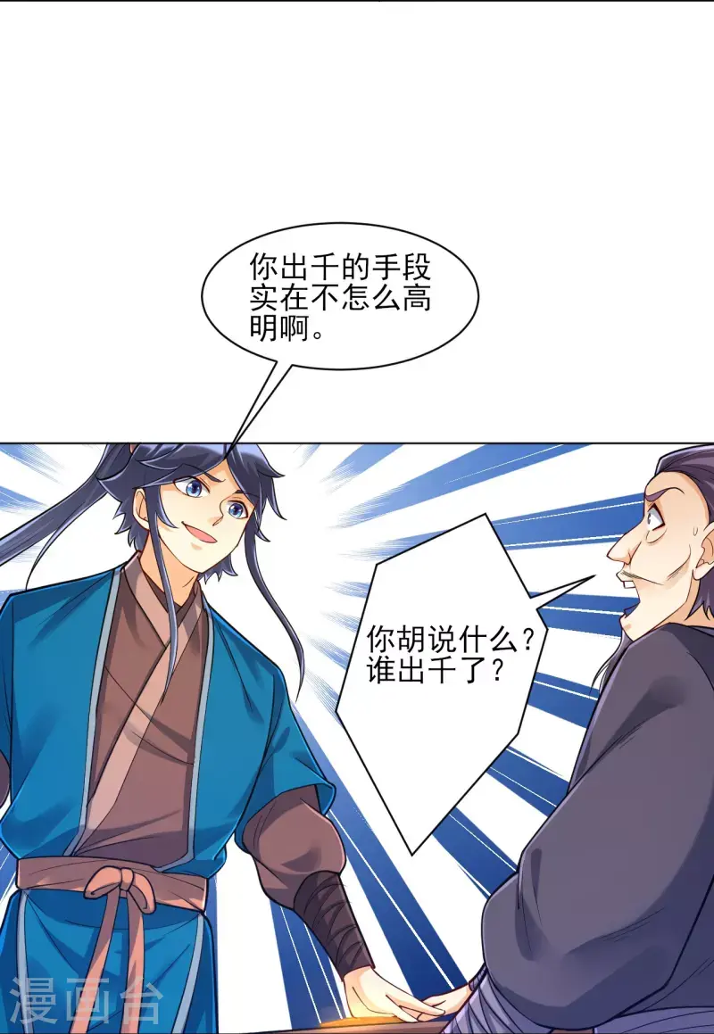 一等家丁韩漫全集-第259话 拿命跟你赌！无删减无遮挡章节图片 