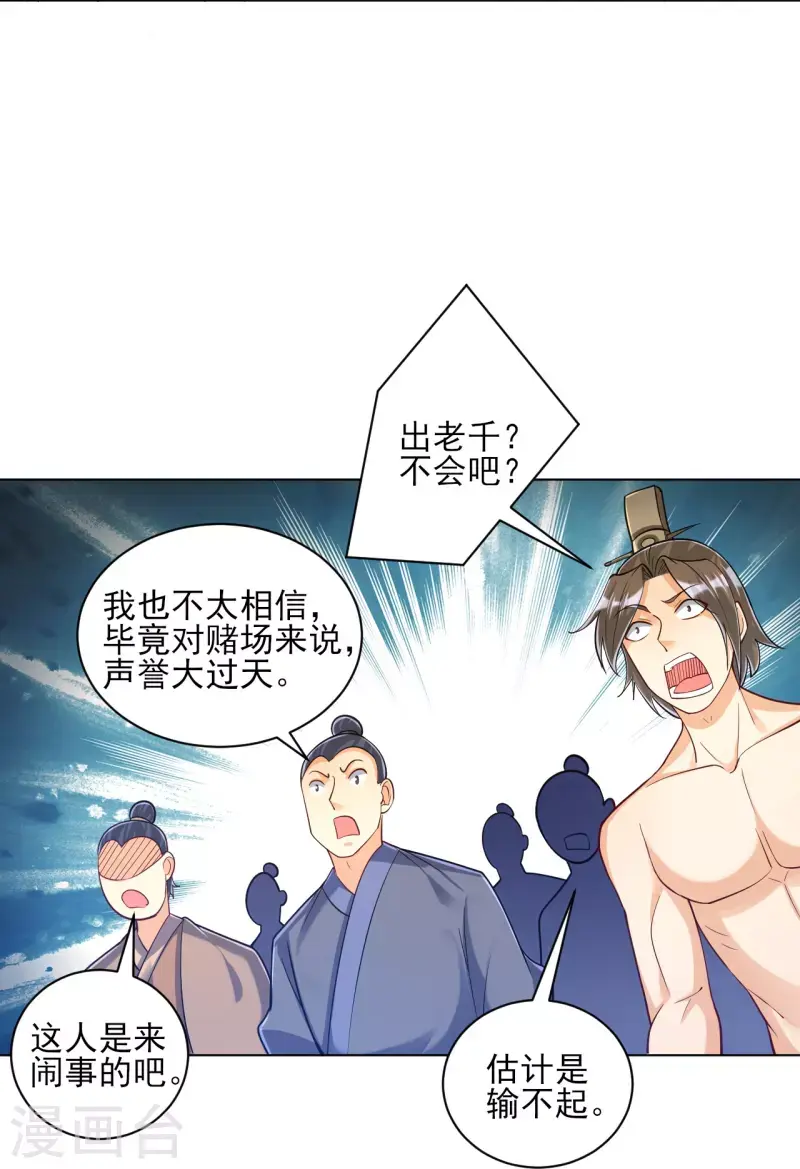 一等家丁韩漫全集-第259话 拿命跟你赌！无删减无遮挡章节图片 