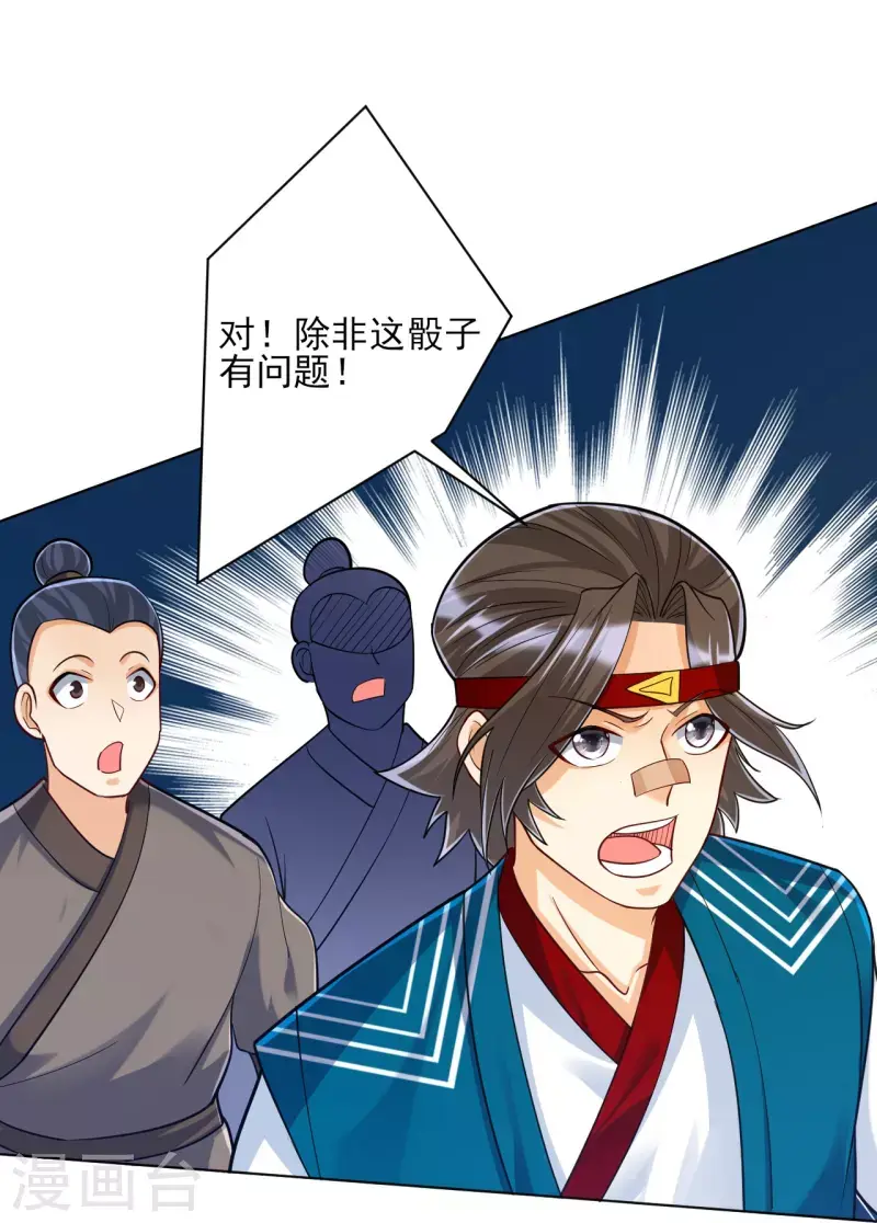 一等家丁韩漫全集-第259话 拿命跟你赌！无删减无遮挡章节图片 