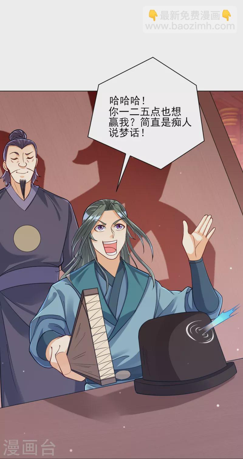 一等家丁韩漫全集-第260话 玄雷残图无删减无遮挡章节图片 