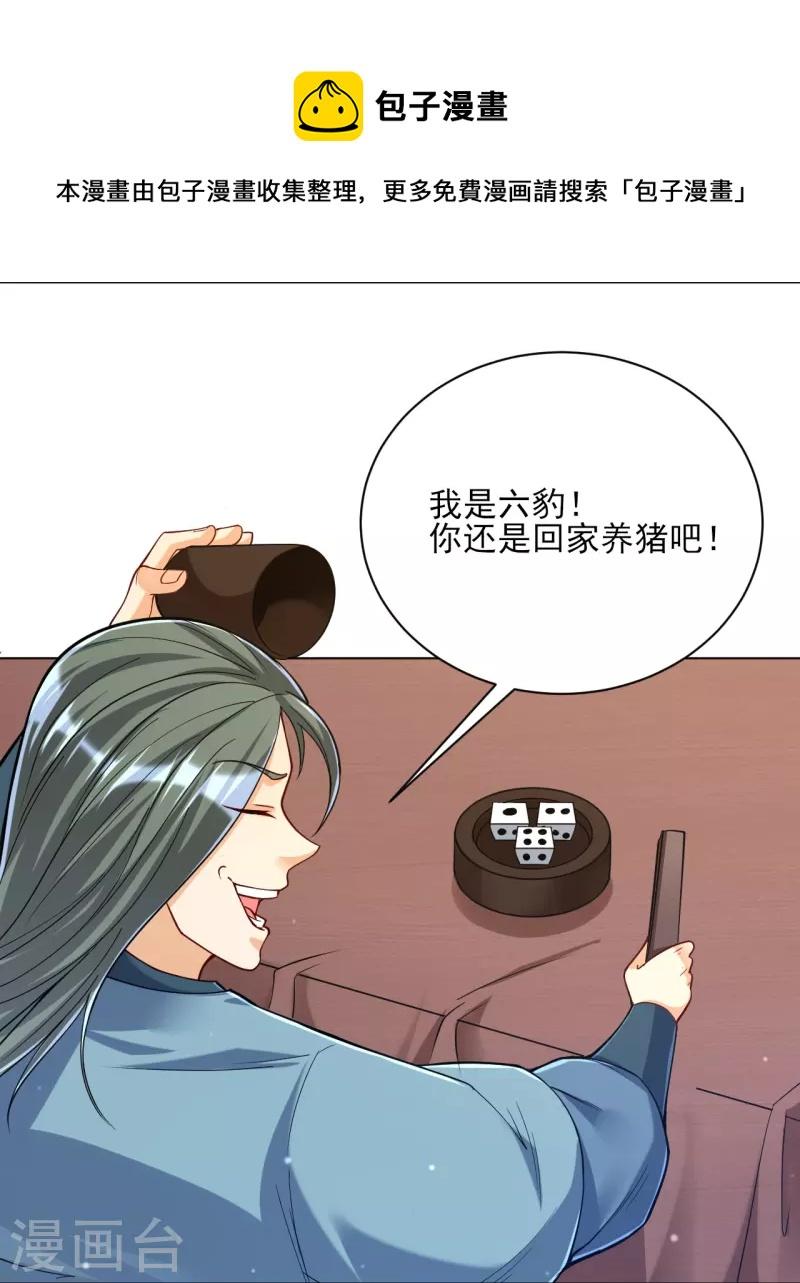 一等家丁韩漫全集-第260话 玄雷残图无删减无遮挡章节图片 