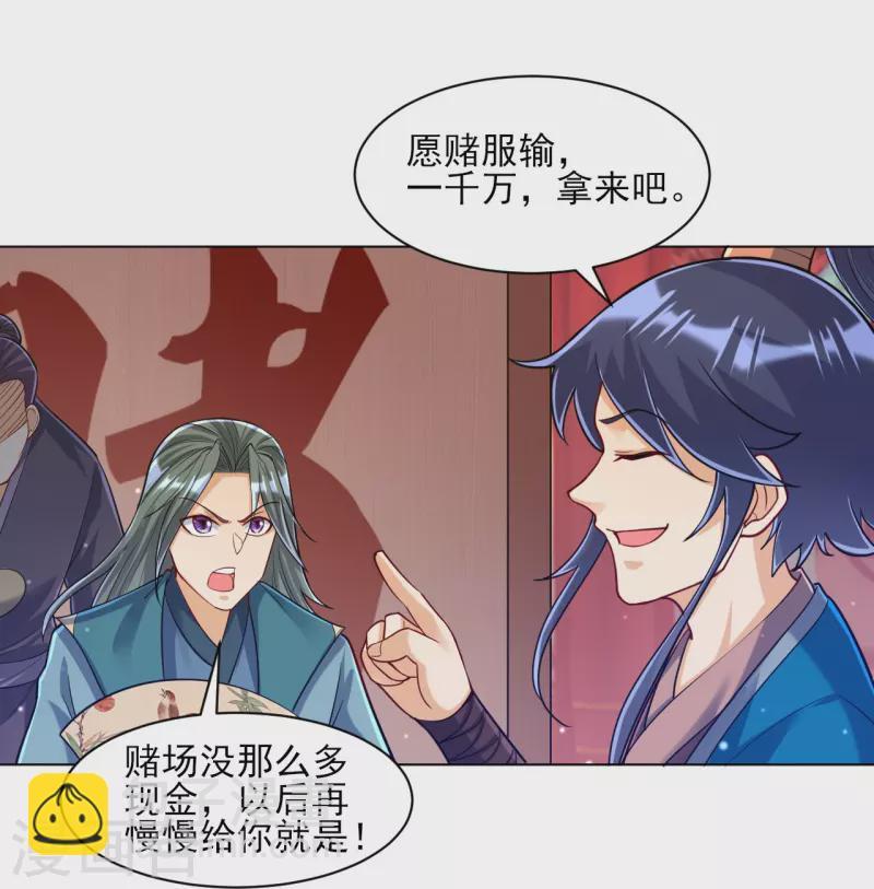 一等家丁韩漫全集-第260话 玄雷残图无删减无遮挡章节图片 