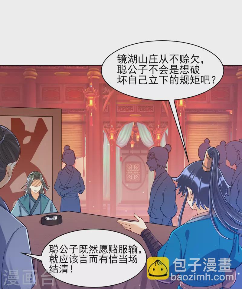 一等家丁韩漫全集-第260话 玄雷残图无删减无遮挡章节图片 