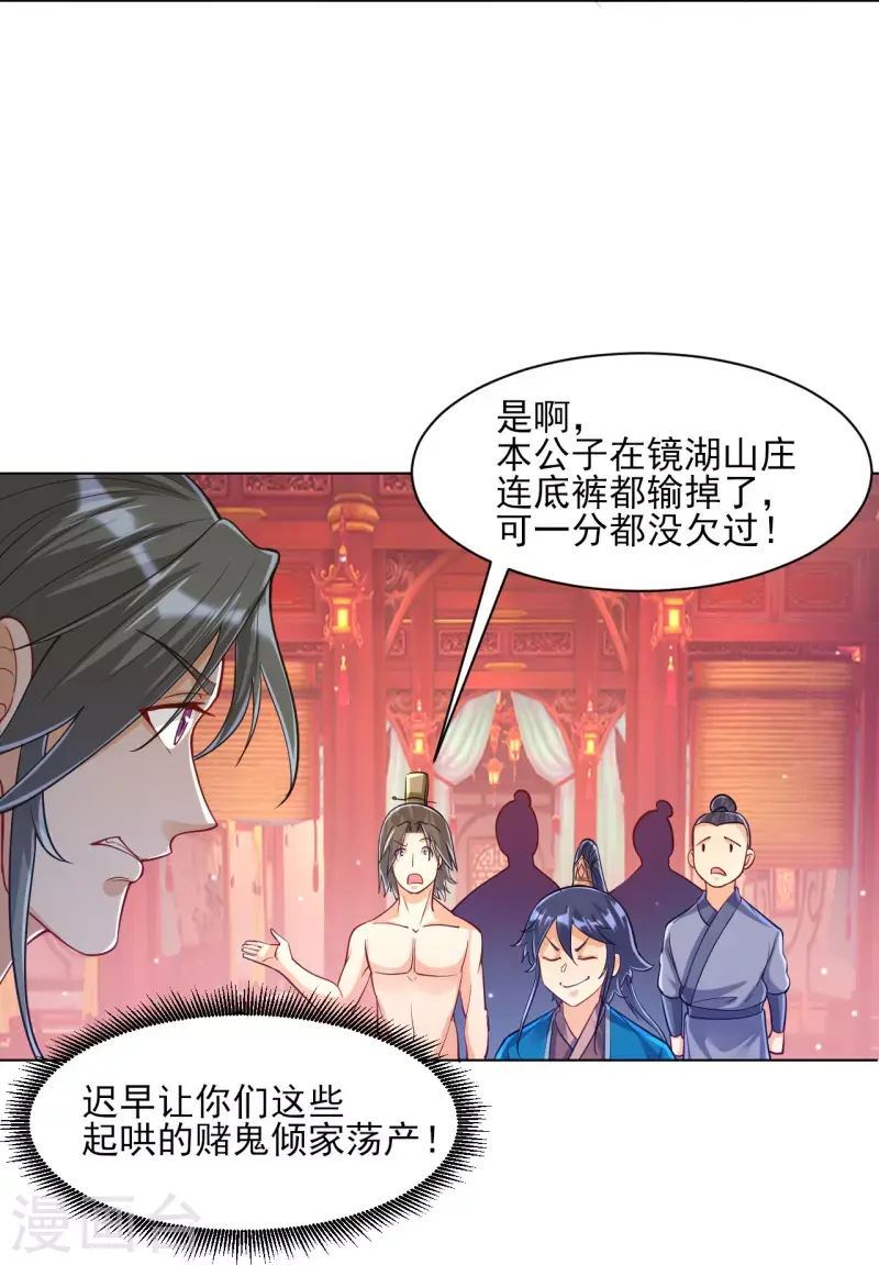 一等家丁韩漫全集-第260话 玄雷残图无删减无遮挡章节图片 
