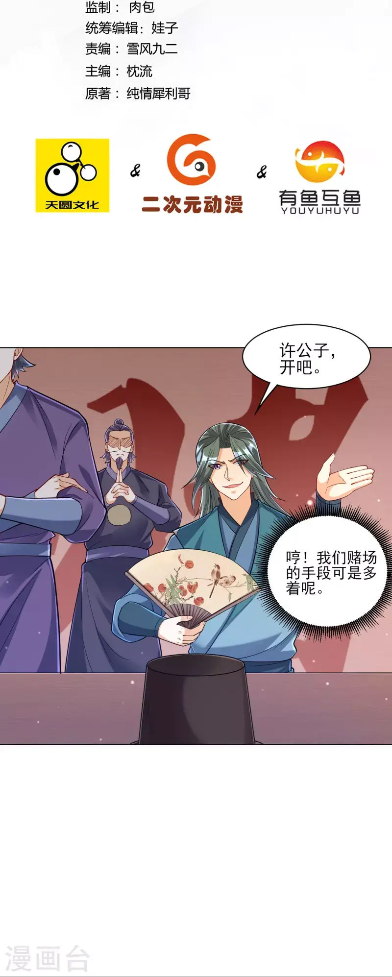 一等家丁韩漫全集-第260话 玄雷残图无删减无遮挡章节图片 