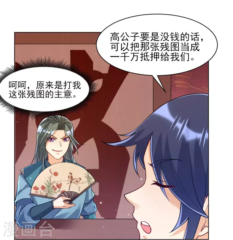 一等家丁韩漫全集-第260话 玄雷残图无删减无遮挡章节图片 