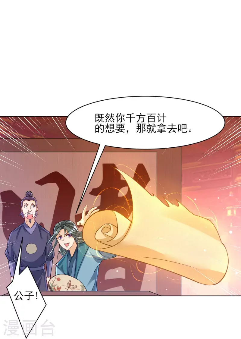 一等家丁韩漫全集-第260话 玄雷残图无删减无遮挡章节图片 